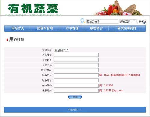 計算機畢業設計之 基于web的農產品銷售管理系統