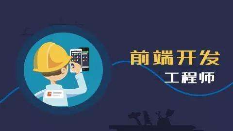 準(zhǔn)備入行web前端,又擔(dān)心適不適合,怎么辦