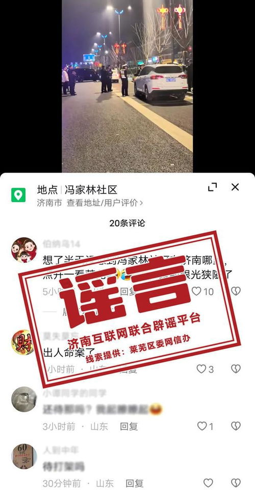 官方辟謠 濟南發生地震 為謠言