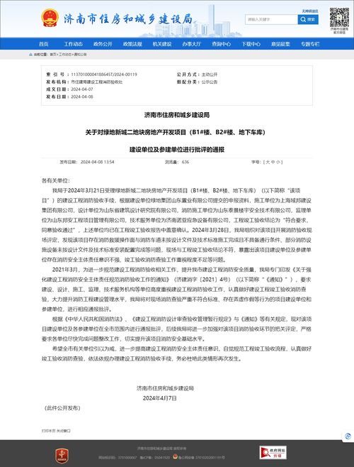 消防驗收申報材料結論與現場驗收不符 濟南綠地新城二地塊房地產開發項目被通報批評