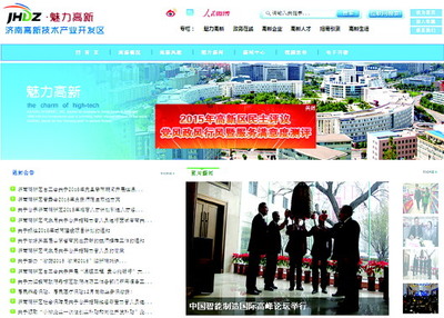 咱高新區(qū)門(mén)戶網(wǎng)站斬獲第一名