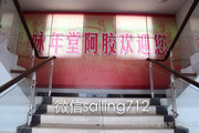 濟南詠年堂商貿簡介,地址,網站,聯系方式-公司黃頁-濟南詠年堂商貿 -