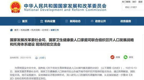 國家發改委 衛健委聯合組織召開人口發展戰略和托育體系建設現場經驗交流會