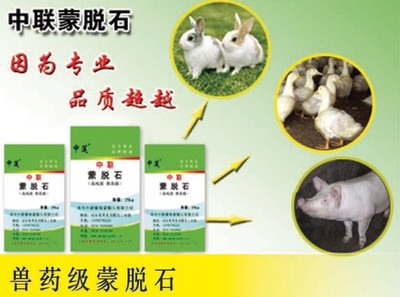 中蓮獸藥級蒙脫石 提升動物健康與養(yǎng)殖效益的優(yōu)質(zhì)選擇