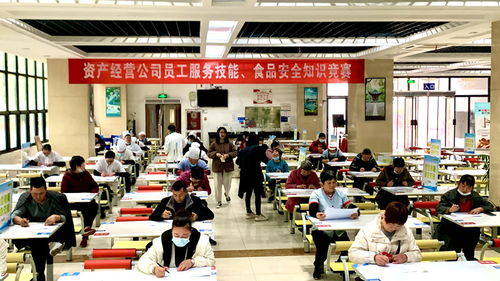 提升專業(yè)素養(yǎng)，筑牢安全防線 資產(chǎn)經(jīng)營(yíng)公司成功舉辦首屆員工服務(wù)技能與食品安全知識(shí)競(jìng)賽